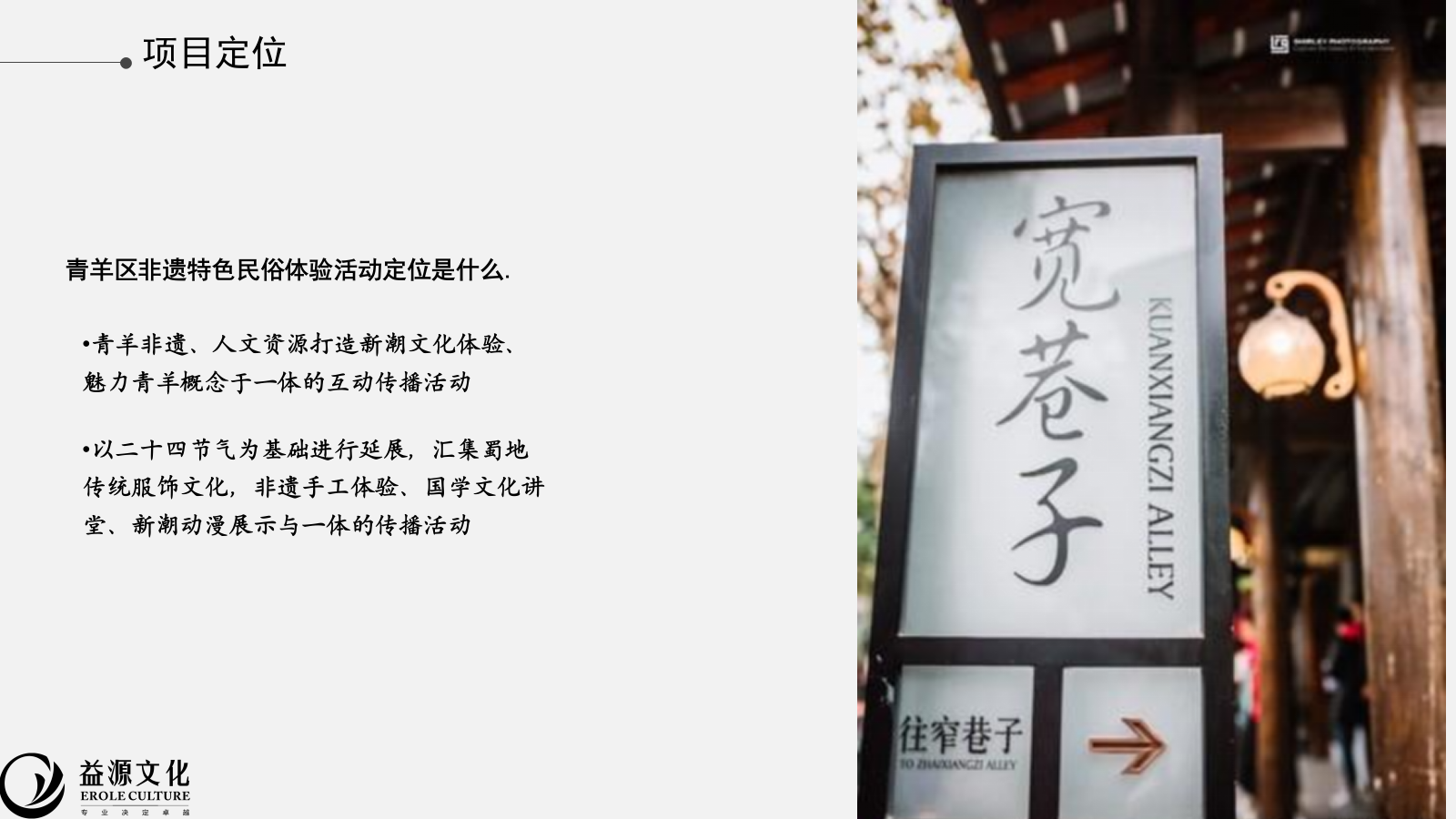 2020青羊区非遗特色民俗体验活动策划方案-53P.pptx_第9页