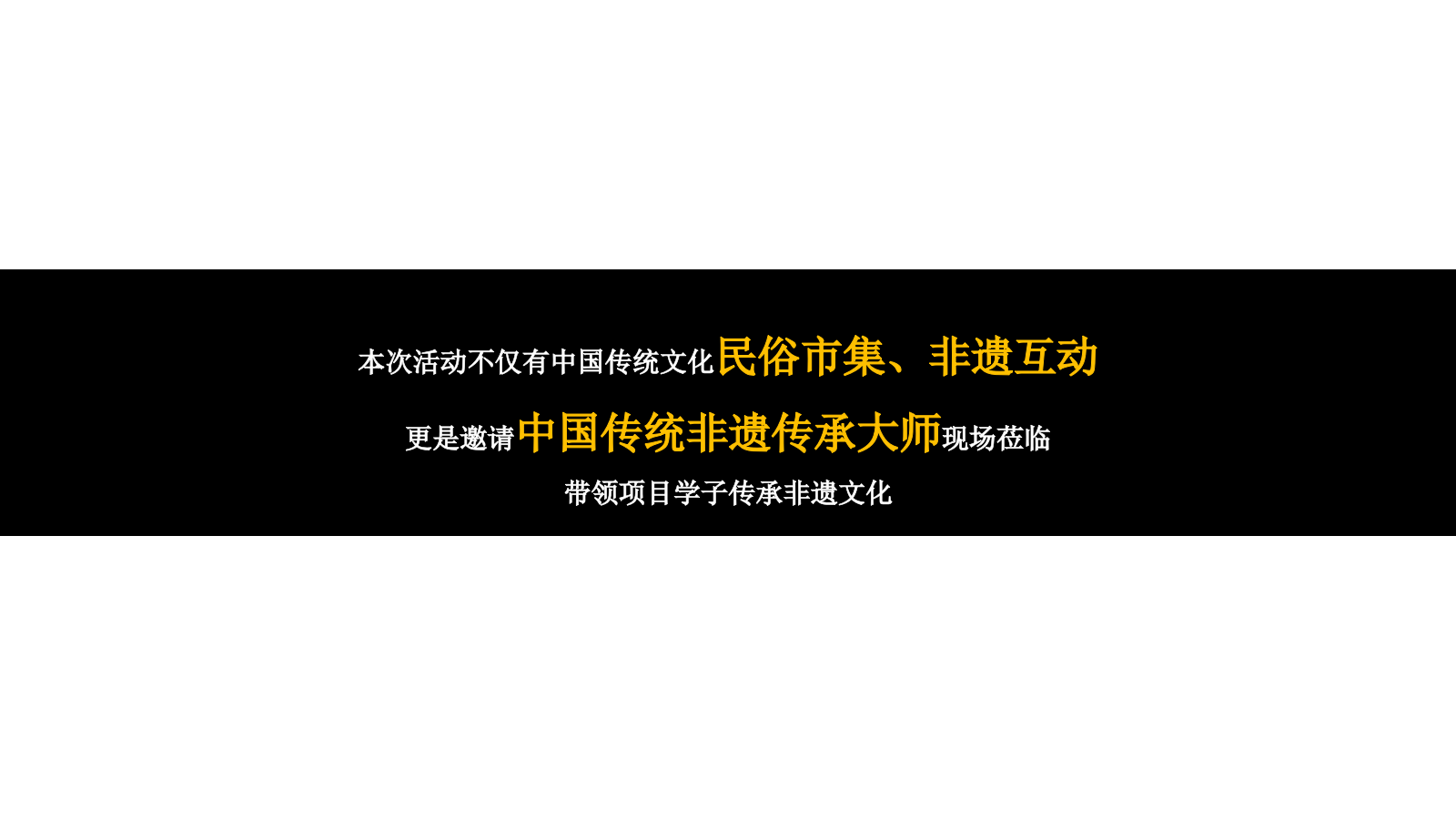 2021地产项目国庆非遗文化传承之旅（匠心传承 拾亿非遗主题）活动策划方案.pptx_第10页