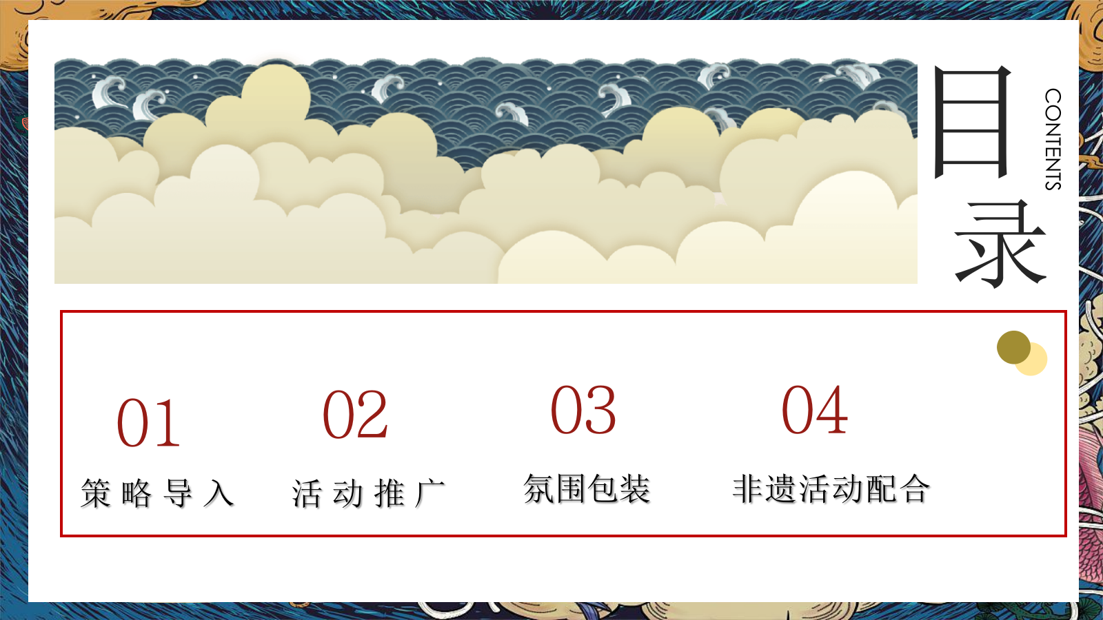 2021地产项目国庆非遗文化传承之旅（匠心传承 拾亿非遗主题）活动策划方案.pptx_第2页