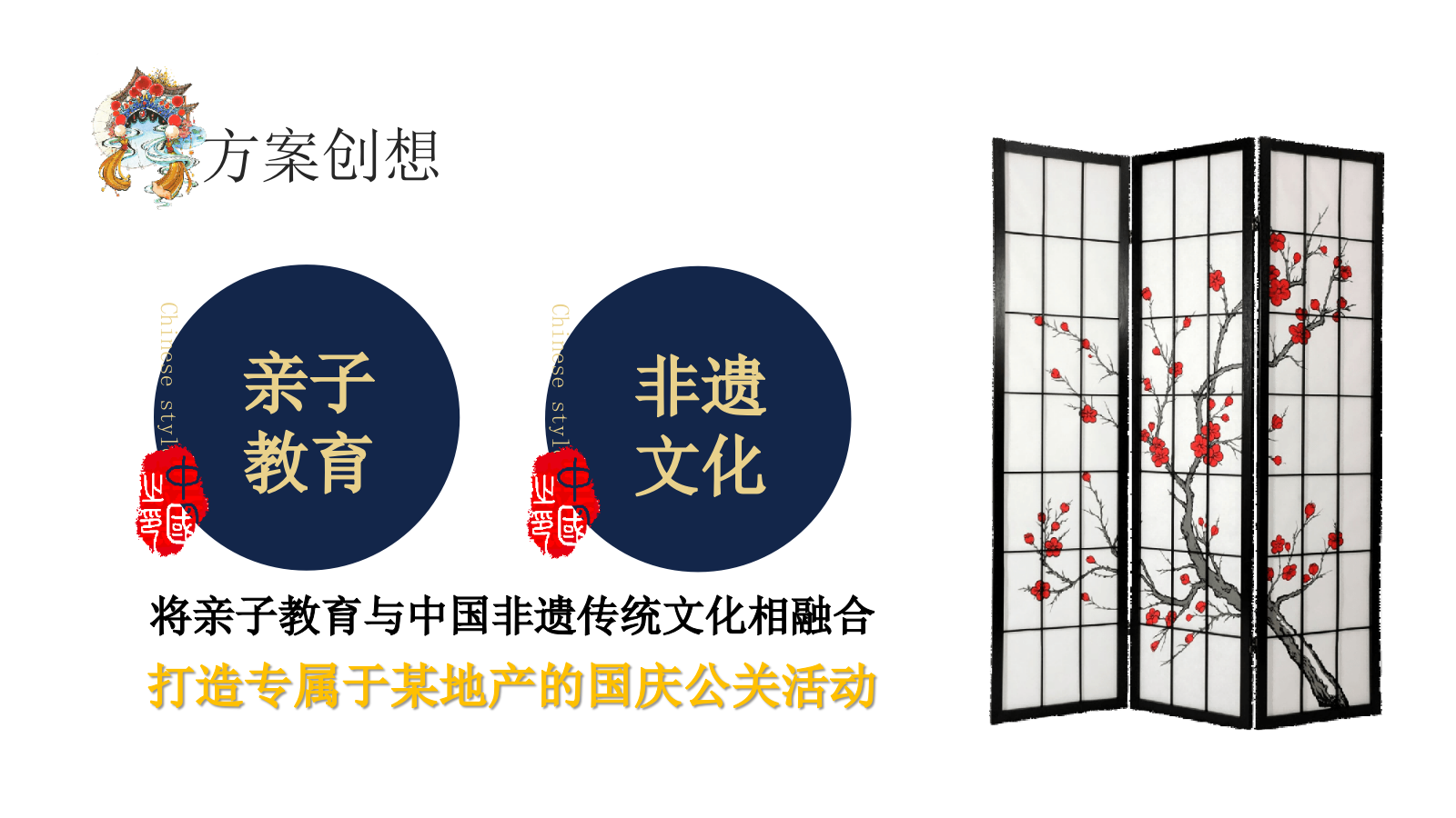 2021地产项目国庆非遗文化传承之旅（匠心传承 拾亿非遗主题）活动策划方案.pptx_第7页