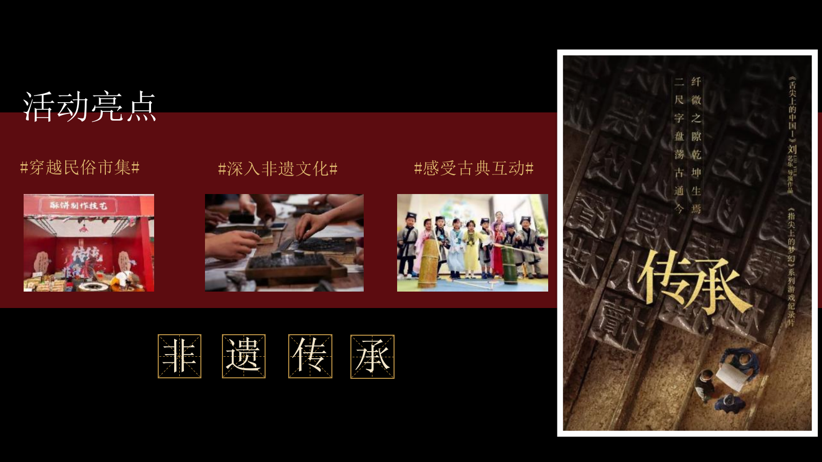 2021地产项目国庆非遗文化传承之旅（匠心传承 拾亿非遗主题）活动策划方案.pptx_第9页