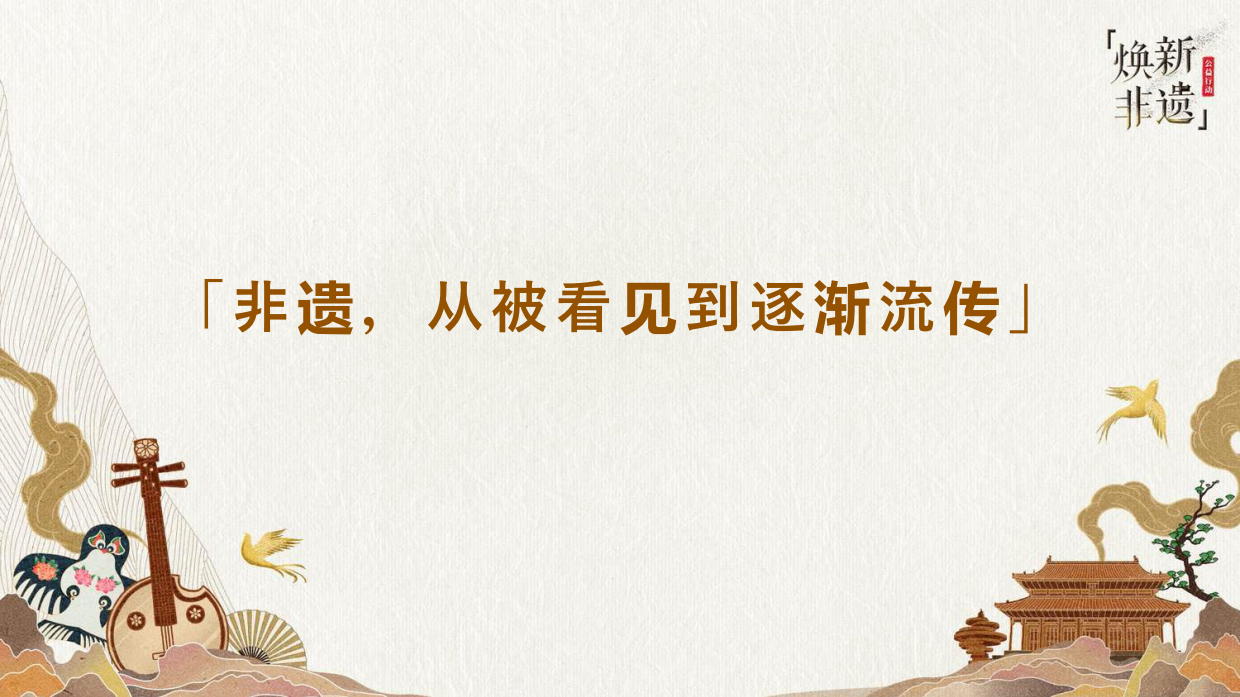 2021巨量引擎非遗文化白皮书之“山东篇”.pdf_第2页