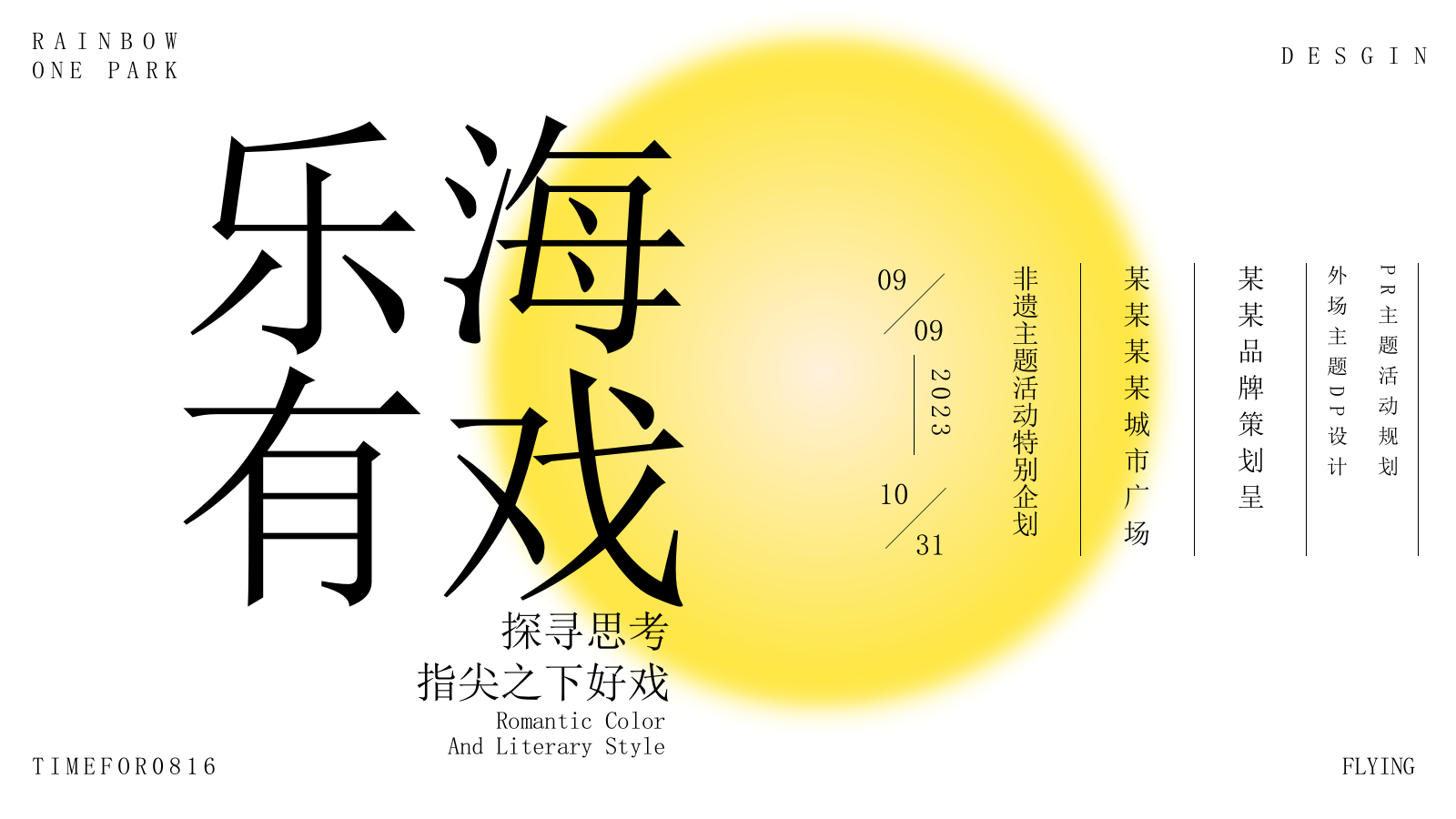 2023乐海城市广场首发非遗闽南戏剧艺术节（乐海有戏主题）活动策划方案-64P.pptx_第1页
