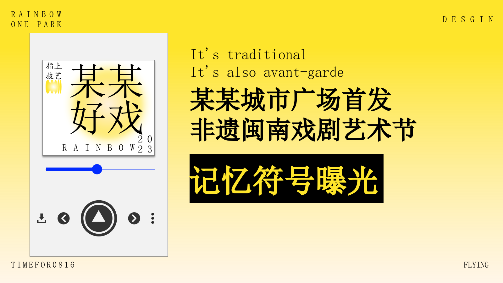 2023乐海城市广场首发非遗闽南戏剧艺术节（乐海有戏主题）活动策划方案-64P.pptx_第8页