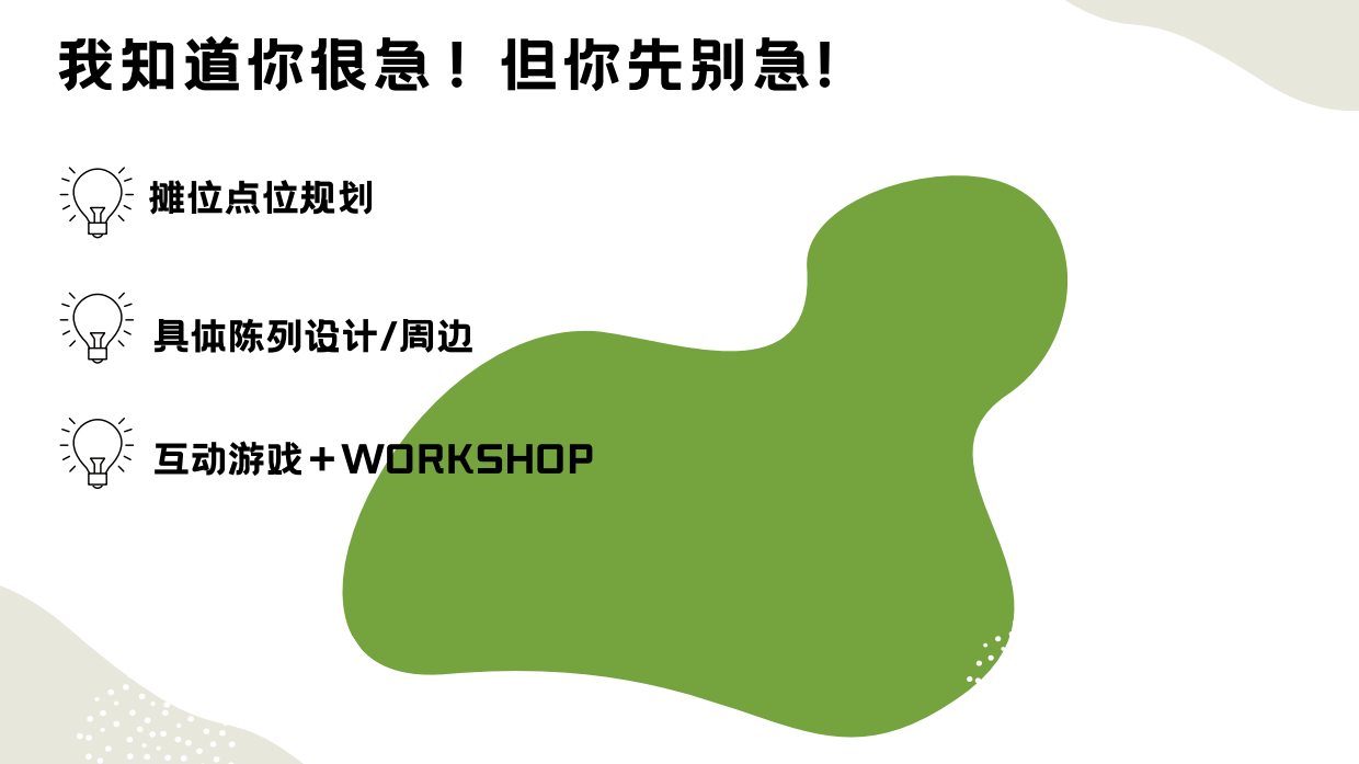 2023有点急市！事~淮海市集方案.pdf_第2页