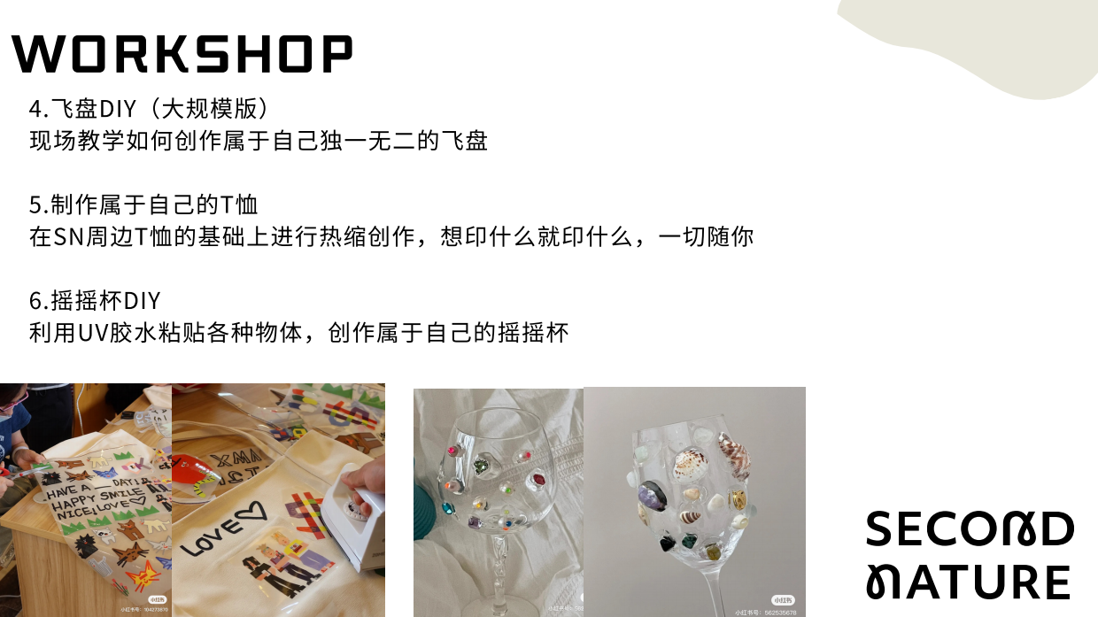 2023有点急市！事~淮海市集方案.pdf_第6页