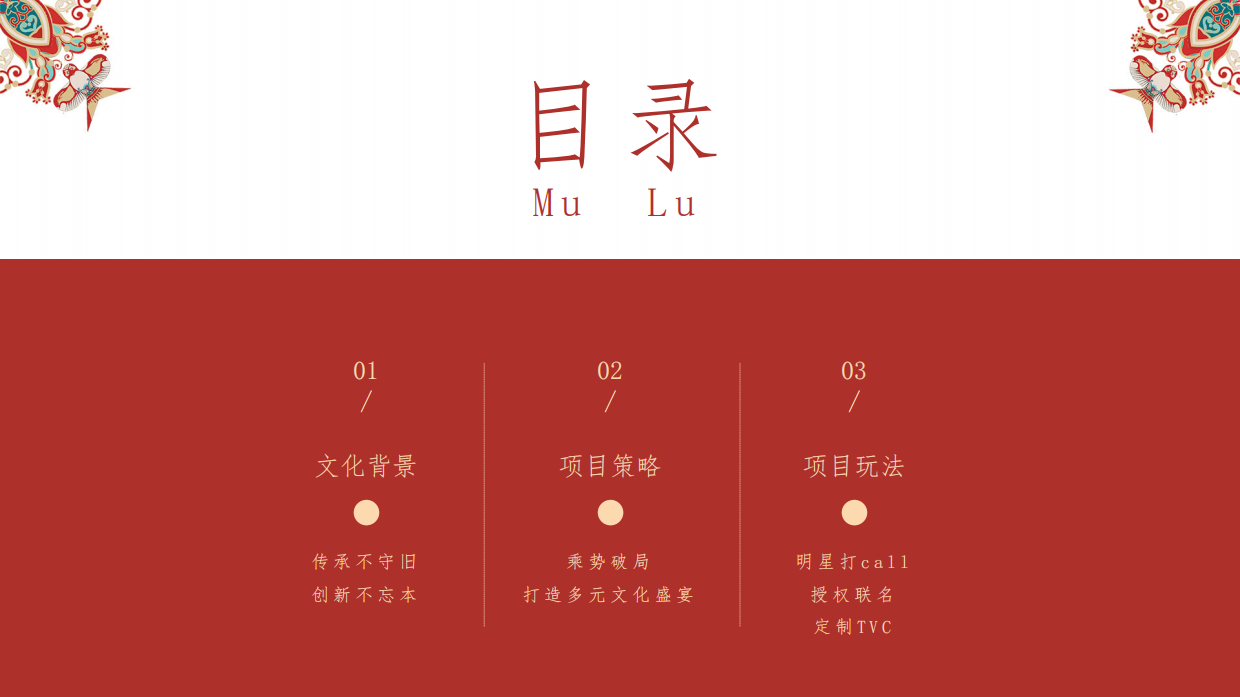 【快手】2024非遗正当潮招商方案.pdf_第2页