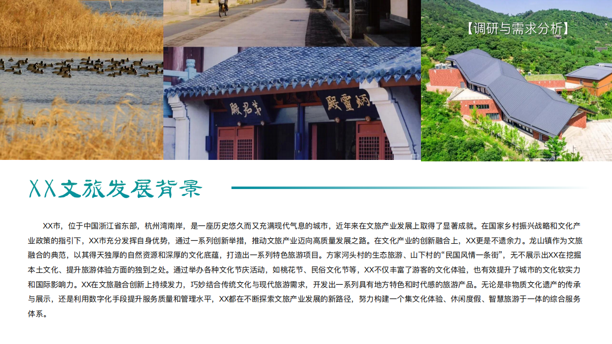 2024潮起慈溪 文旅共鉴城市文旅产业招商推介会活动方案.pdf_第2页