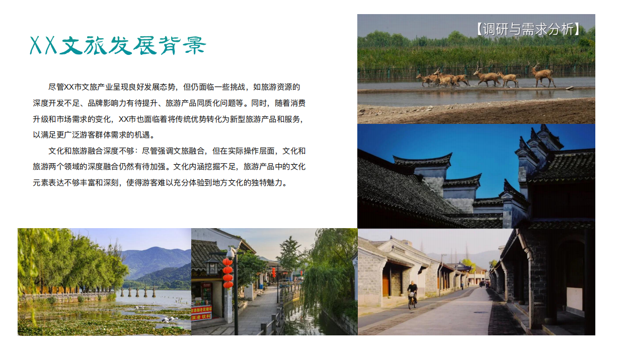 2024潮起慈溪 文旅共鉴城市文旅产业招商推介会活动方案.pdf_第3页