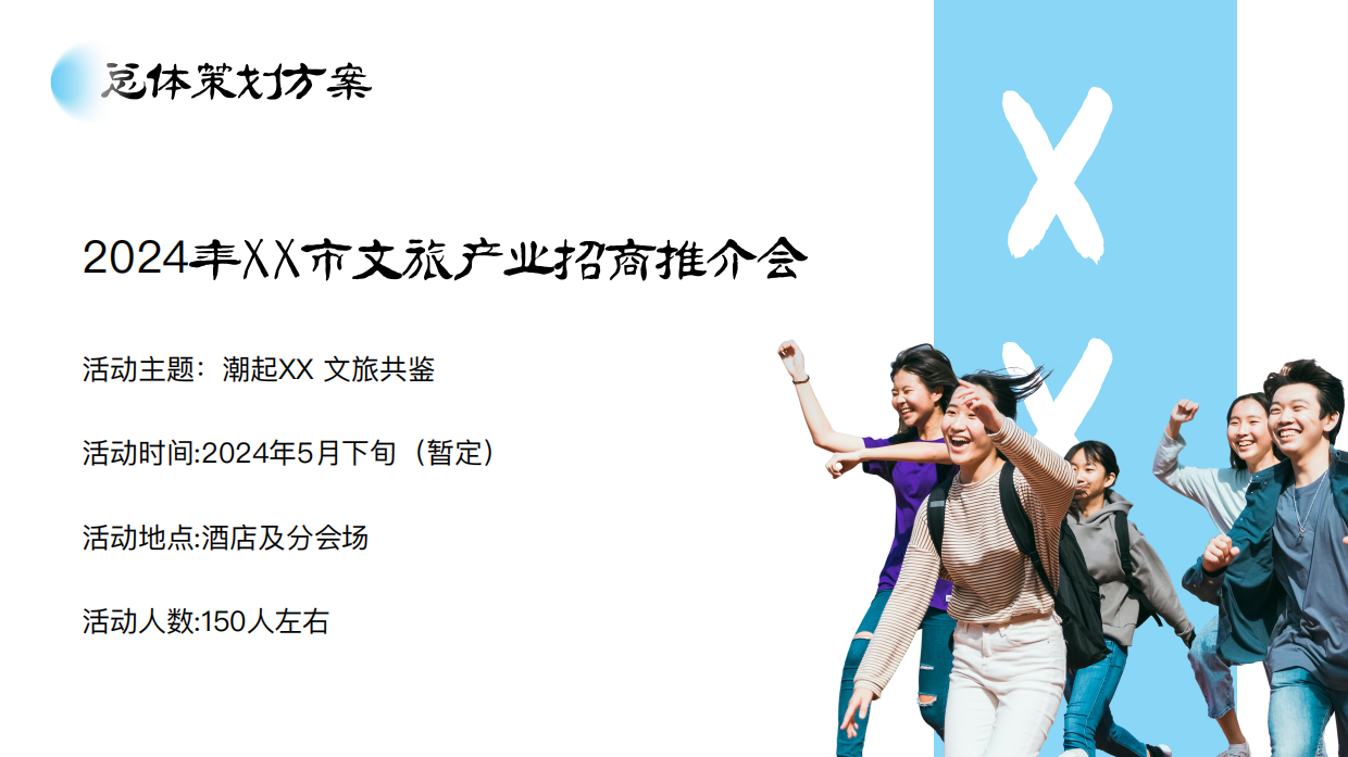 2024潮起慈溪 文旅共鉴城市文旅产业招商推介会活动方案.pdf_第5页