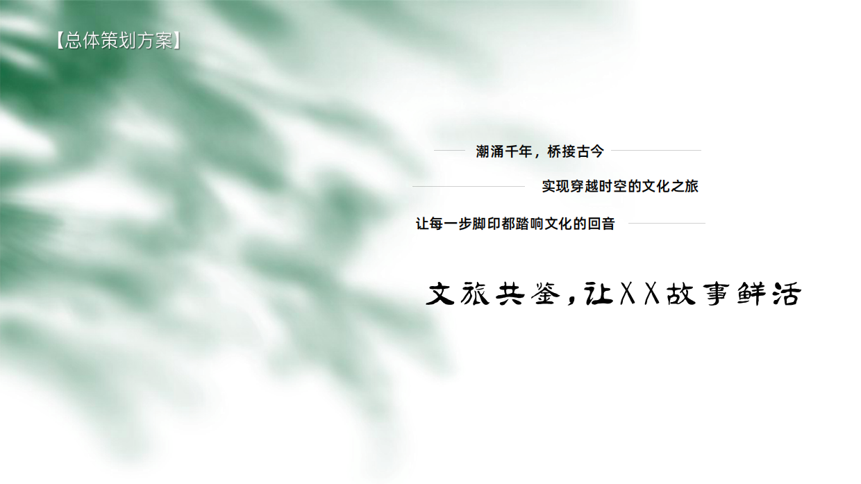 2024潮起慈溪 文旅共鉴城市文旅产业招商推介会活动方案.pdf_第8页