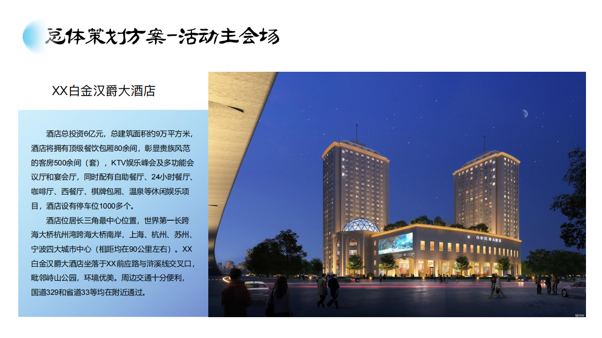 2024潮起慈溪 文旅共鉴城市文旅产业招商推介会活动方案.pdf_第9页