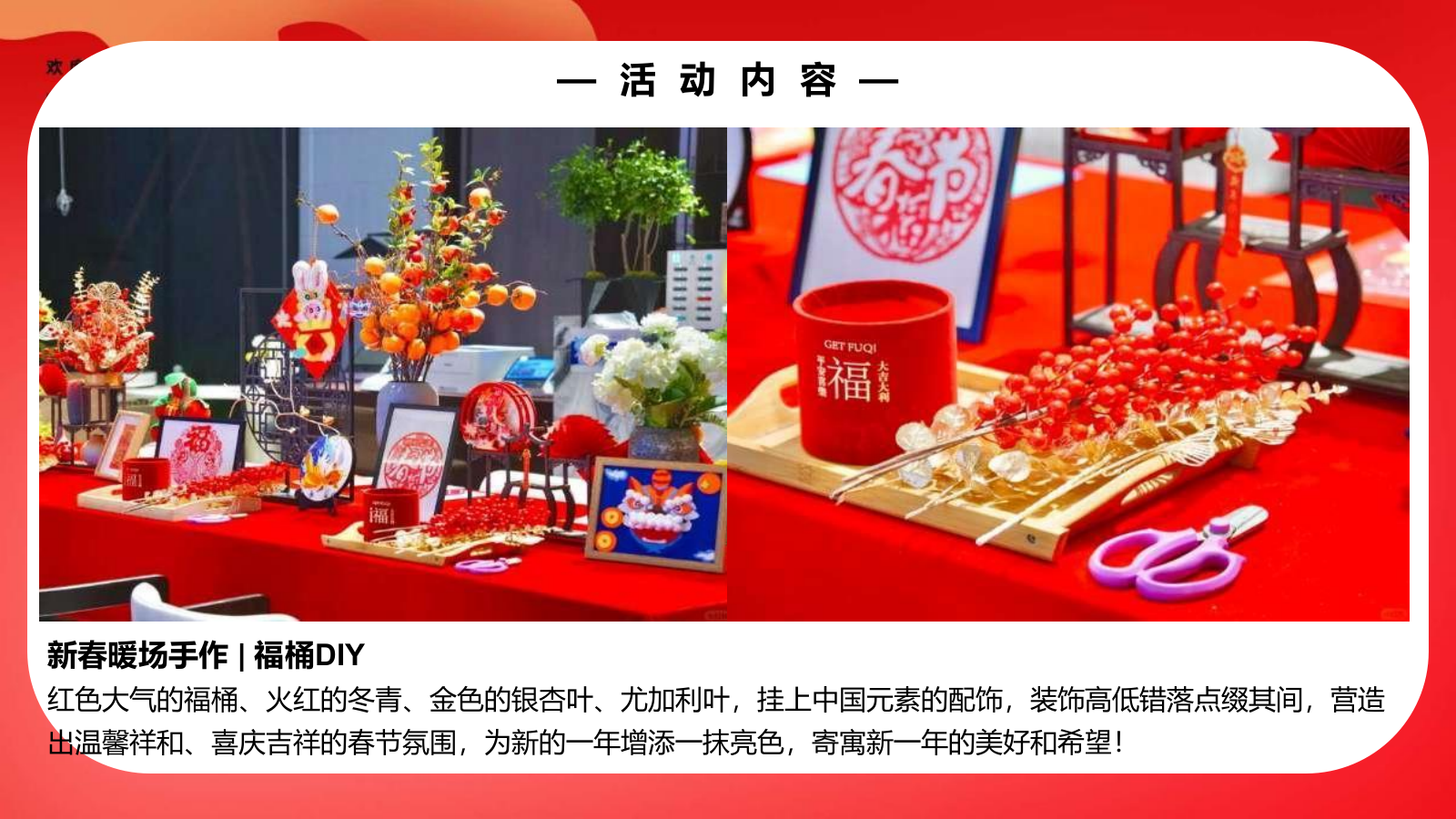2024龙年新春50＋新春手工非遗民俗课堂暖场DIY盘点【春节活动】.pptx_第10页