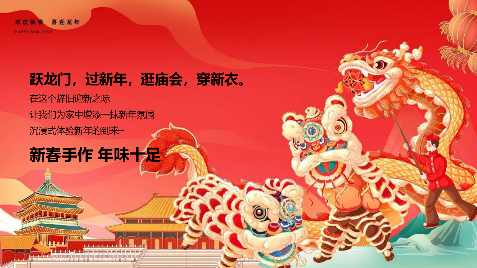 2024龙年新春50＋新春手工非遗民俗课堂暖场DIY盘点【春节活动】.pptx_第2页