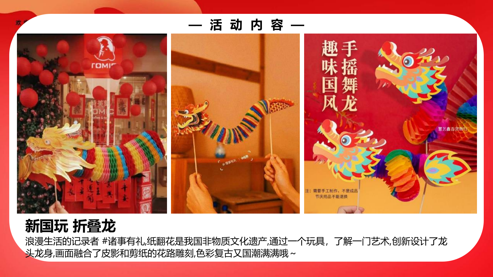 2024龙年新春50＋新春手工非遗民俗课堂暖场DIY盘点【春节活动】.pptx_第3页