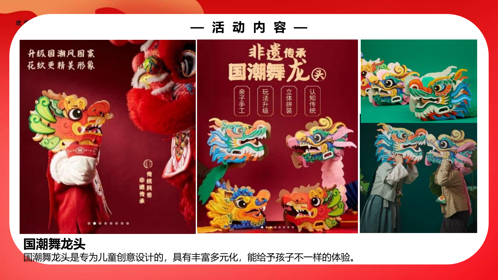 2024龙年新春50＋新春手工非遗民俗课堂暖场DIY盘点【春节活动】.pptx_第4页