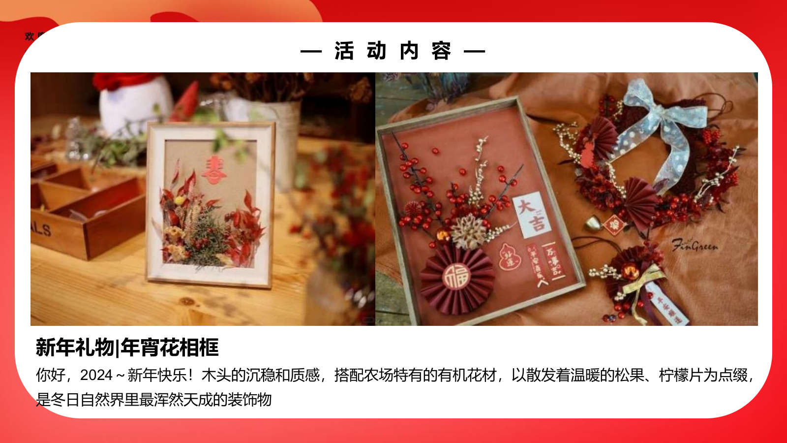2024龙年新春50＋新春手工非遗民俗课堂暖场DIY盘点【春节活动】.pptx_第6页