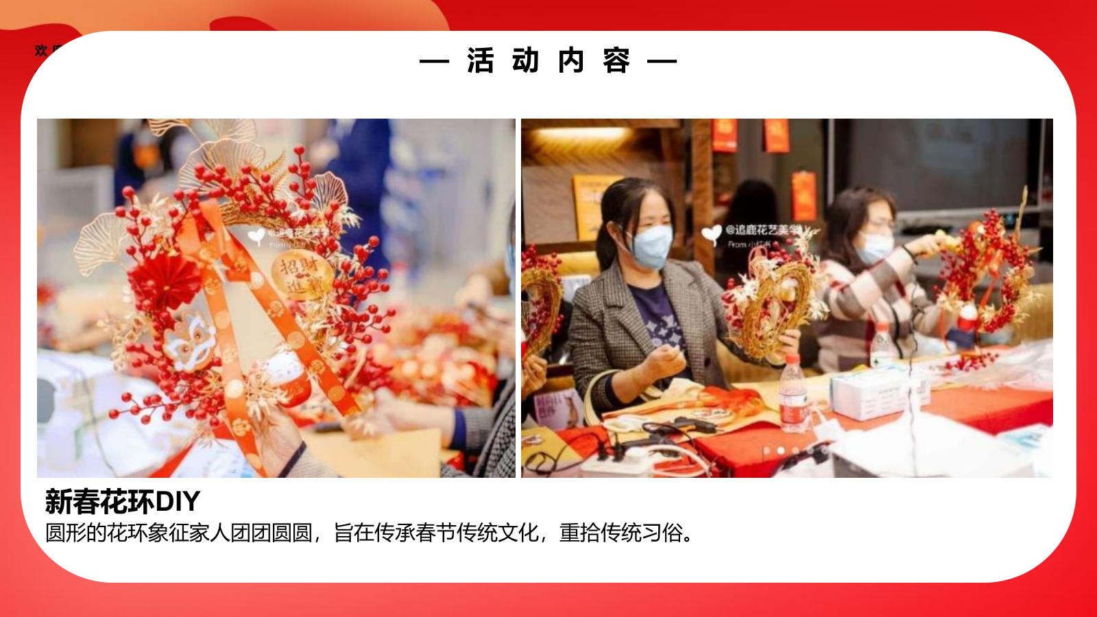 2024龙年新春50＋新春手工非遗民俗课堂暖场DIY盘点【春节活动】.pptx_第7页