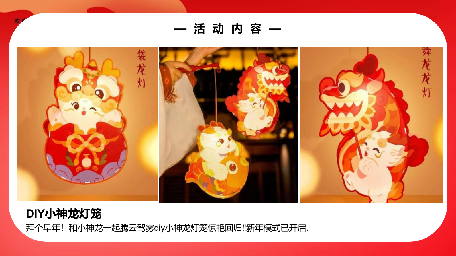 2024龙年新春50＋新春手工非遗民俗课堂暖场DIY盘点【春节活动】.pptx_第9页