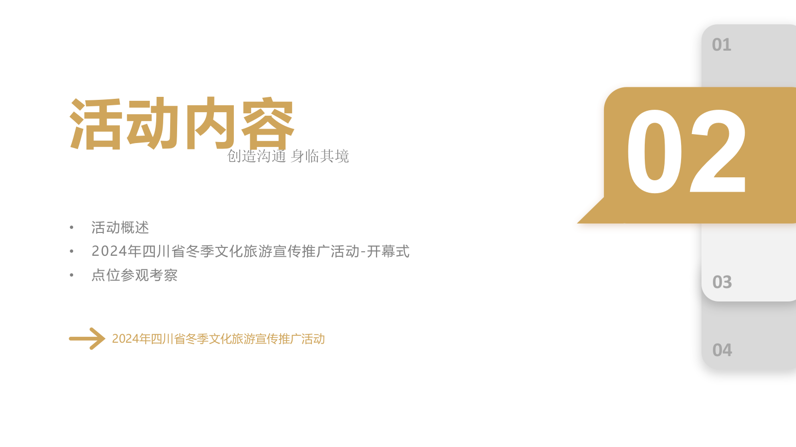 2024年四川省冬季（安逸四川·暖暖花城·滋味盐边）文化旅游宣传推广活动.pptx_第7页