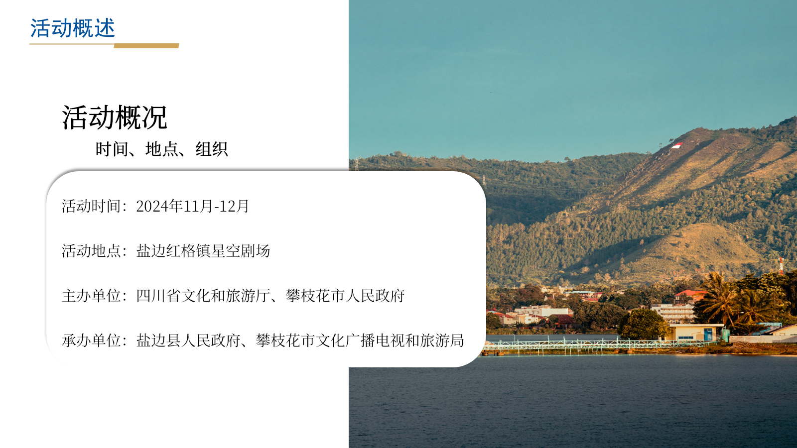 2024年四川省冬季（安逸四川·暖暖花城·滋味盐边）文化旅游宣传推广活动.pptx_第8页