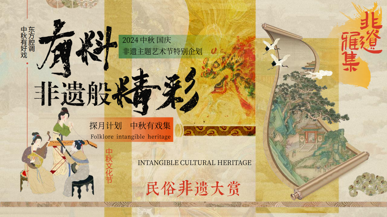2024商业广场文旅景区中秋国庆国潮非遗主题文化艺术节活动策划方案【中秋活动】.pdf_第1页