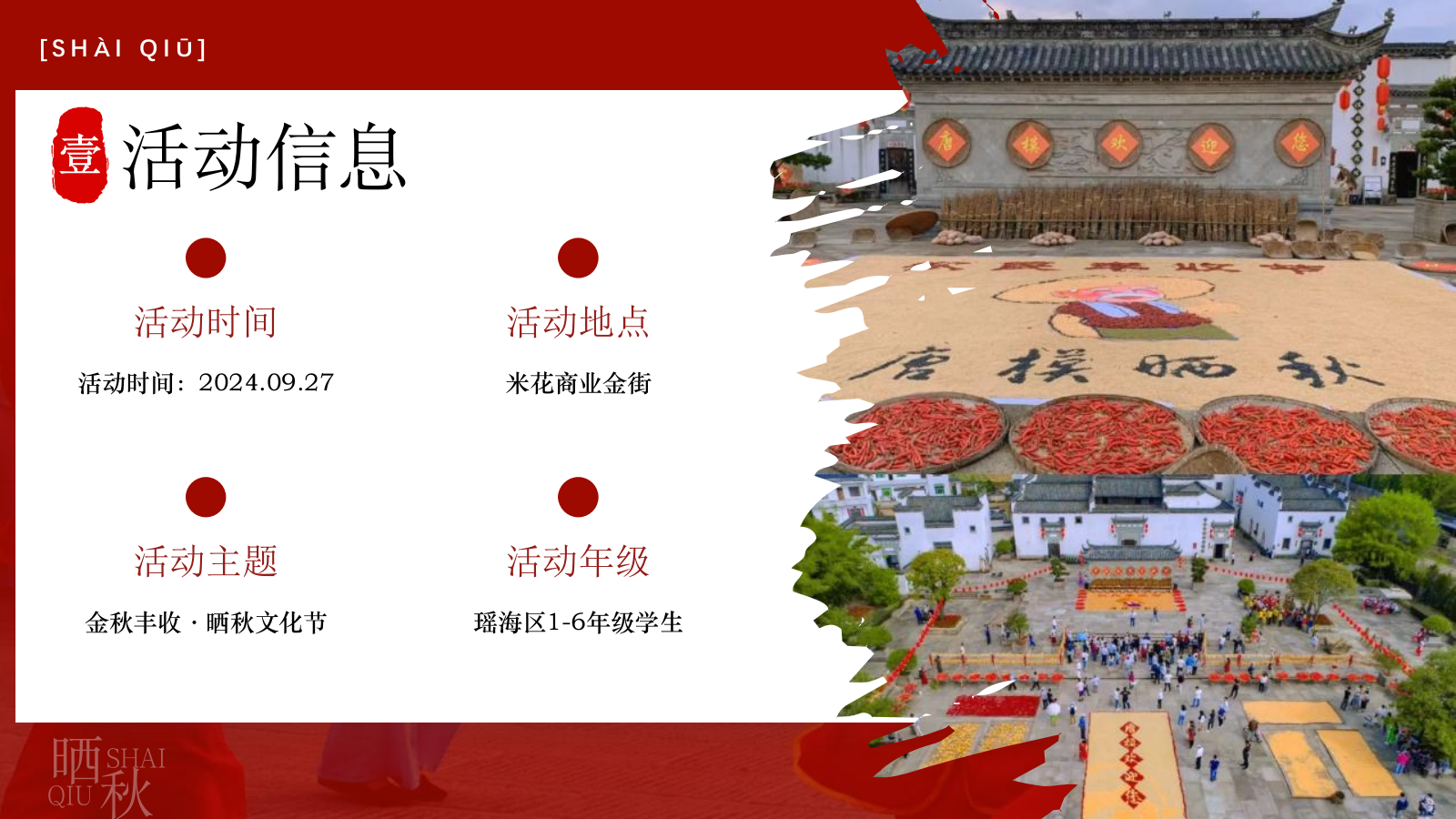 2024商业街秋日传统非遗集市（金秋丰收·晒秋文化节主题）活动策划方案-62P.pptx_第10页