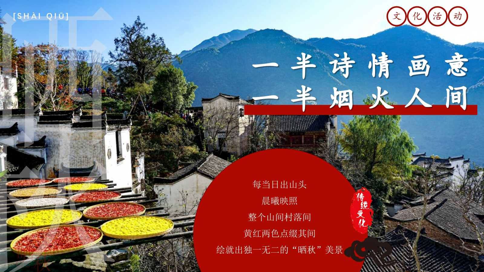 2024商业街秋日传统非遗集市（金秋丰收·晒秋文化节主题）活动策划方案-62P.pptx_第4页