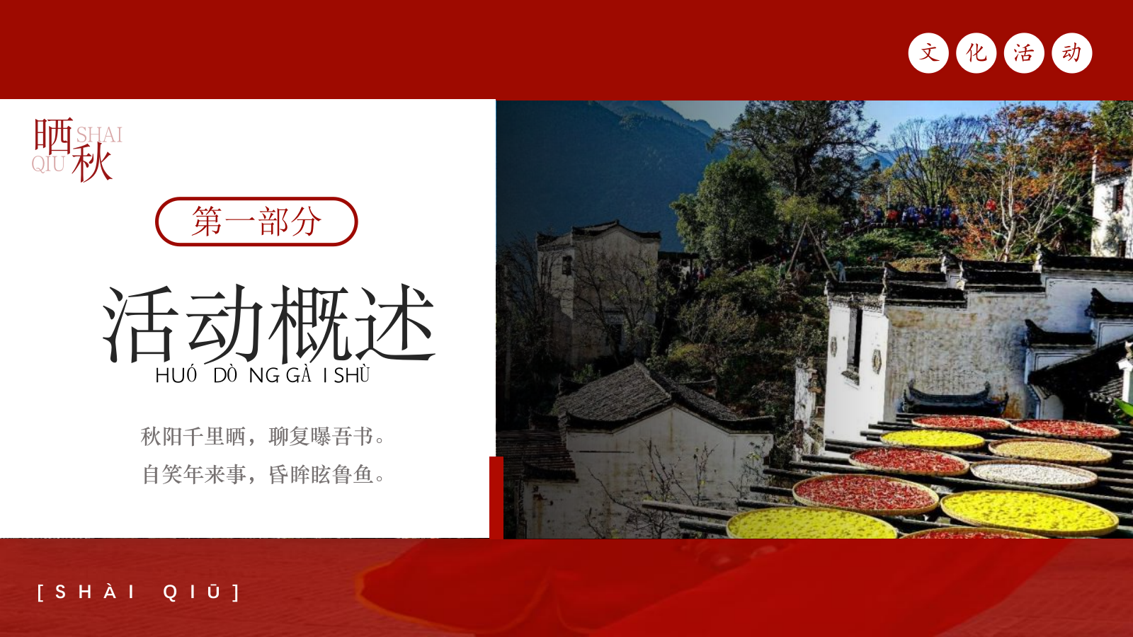 2024商业街秋日传统非遗集市（金秋丰收·晒秋文化节主题）活动策划方案-62P.pptx_第6页