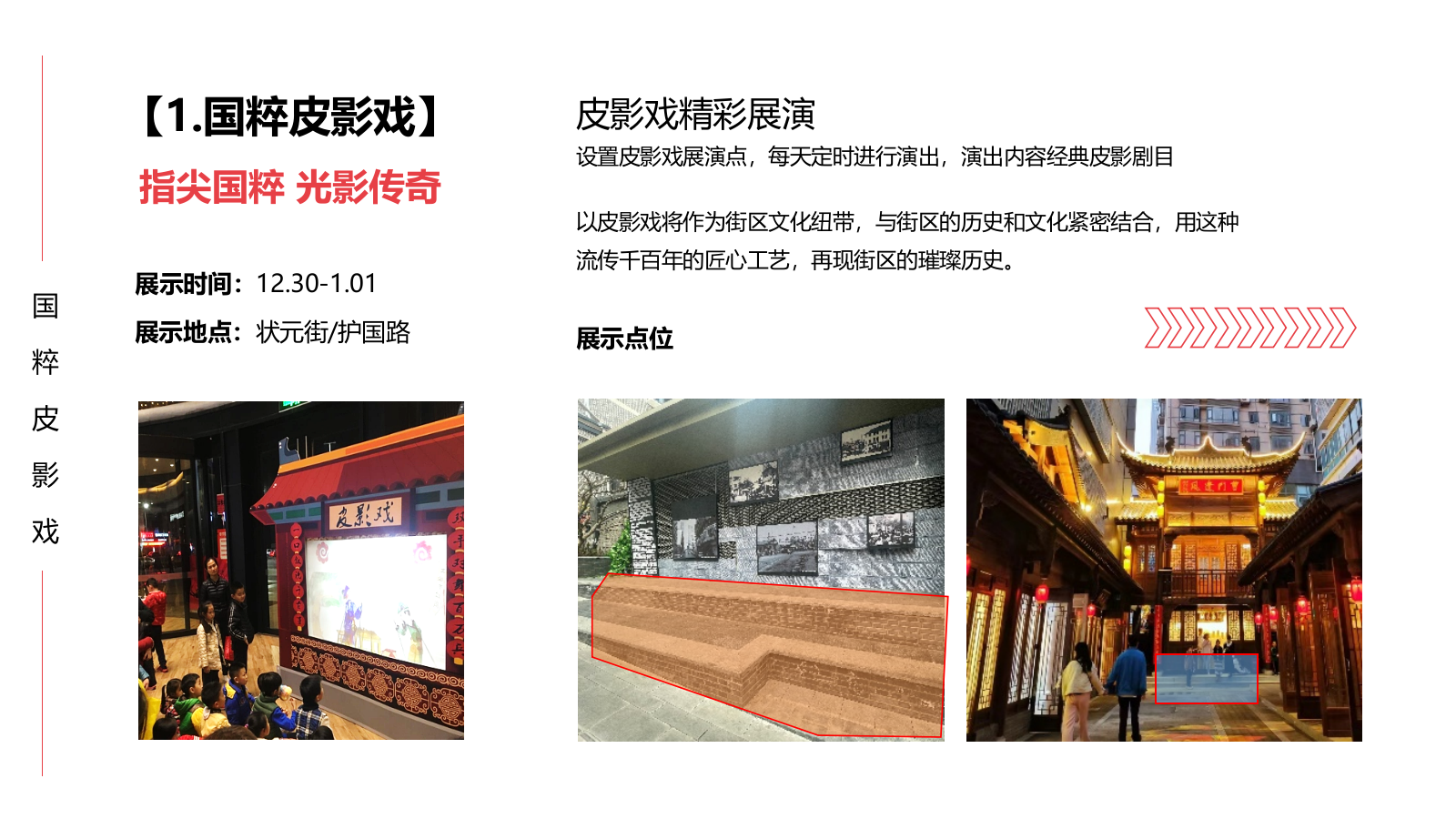 2024文旅街区非遗系列“匠艺皮影绘盛世·护国风华状元红”活动策划方案.pptx_第10页