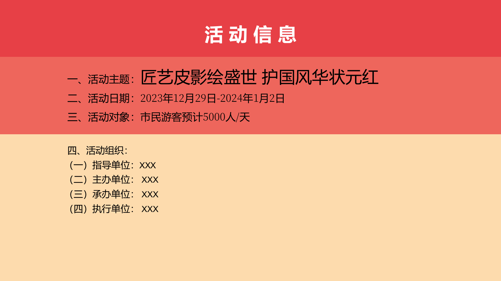 2024文旅街区非遗系列“匠艺皮影绘盛世·护国风华状元红”活动策划方案.pptx_第3页