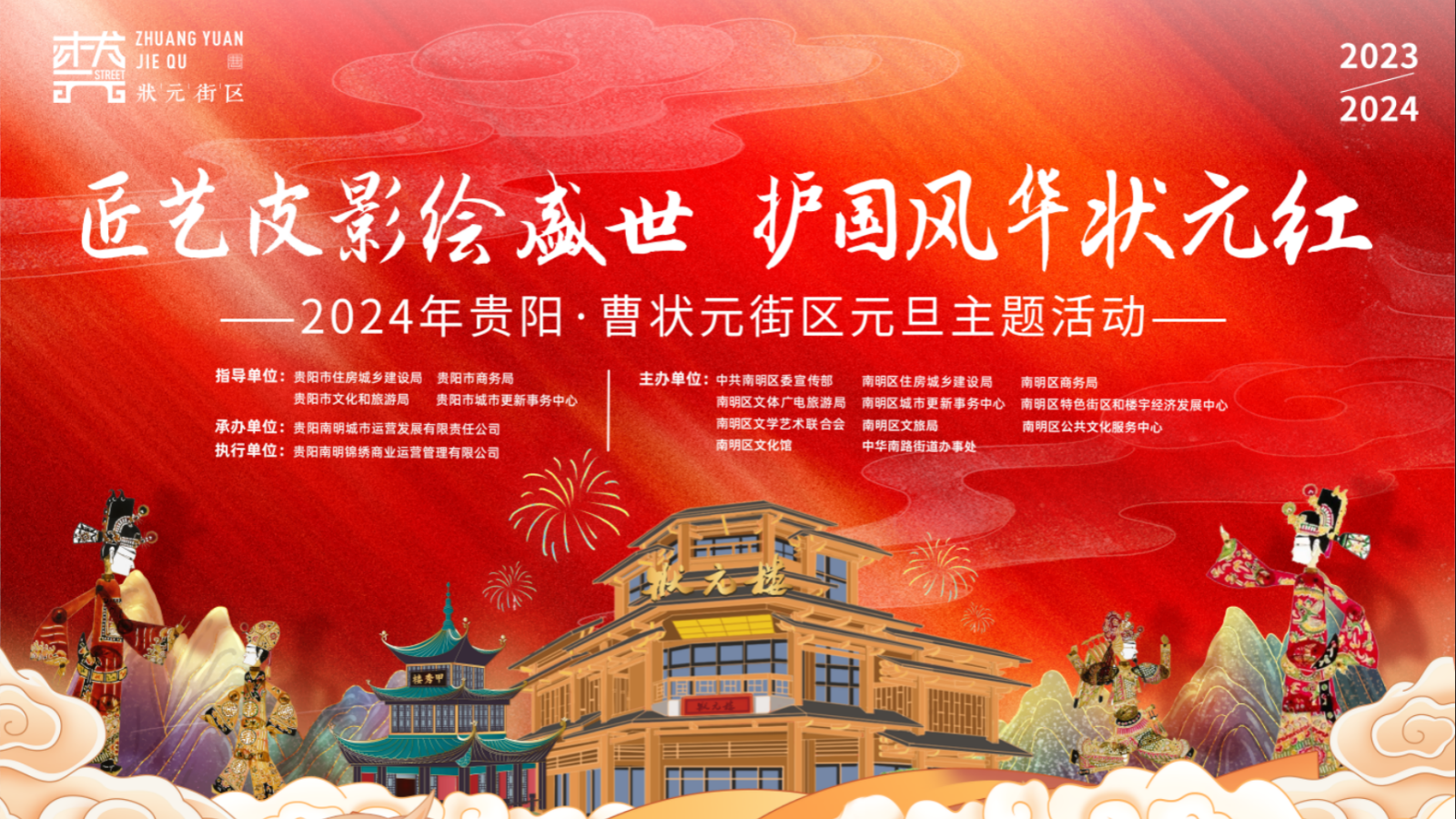 2024文旅街区非遗系列“匠艺皮影绘盛世·护国风华状元红”活动策划方案.pptx_第4页