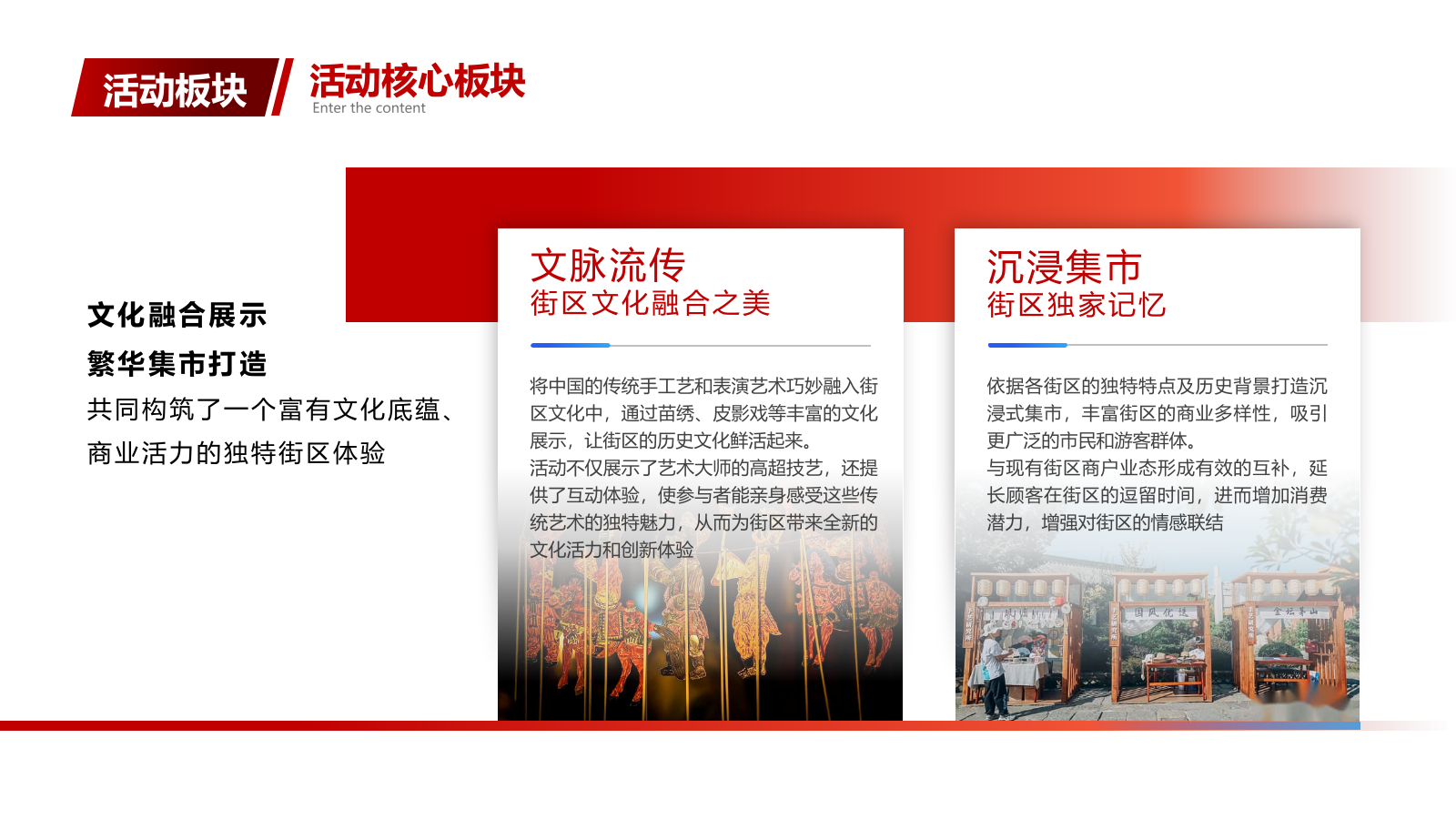 2024文旅街区非遗系列“匠艺皮影绘盛世·护国风华状元红”活动策划方案.pptx_第8页