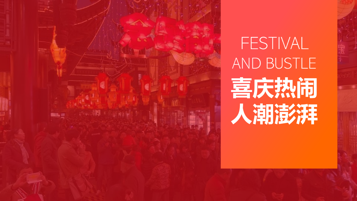 2024文旅景区新春大庙会“东方记忆·福满新春”主题活动策划方案.pptx_第4页