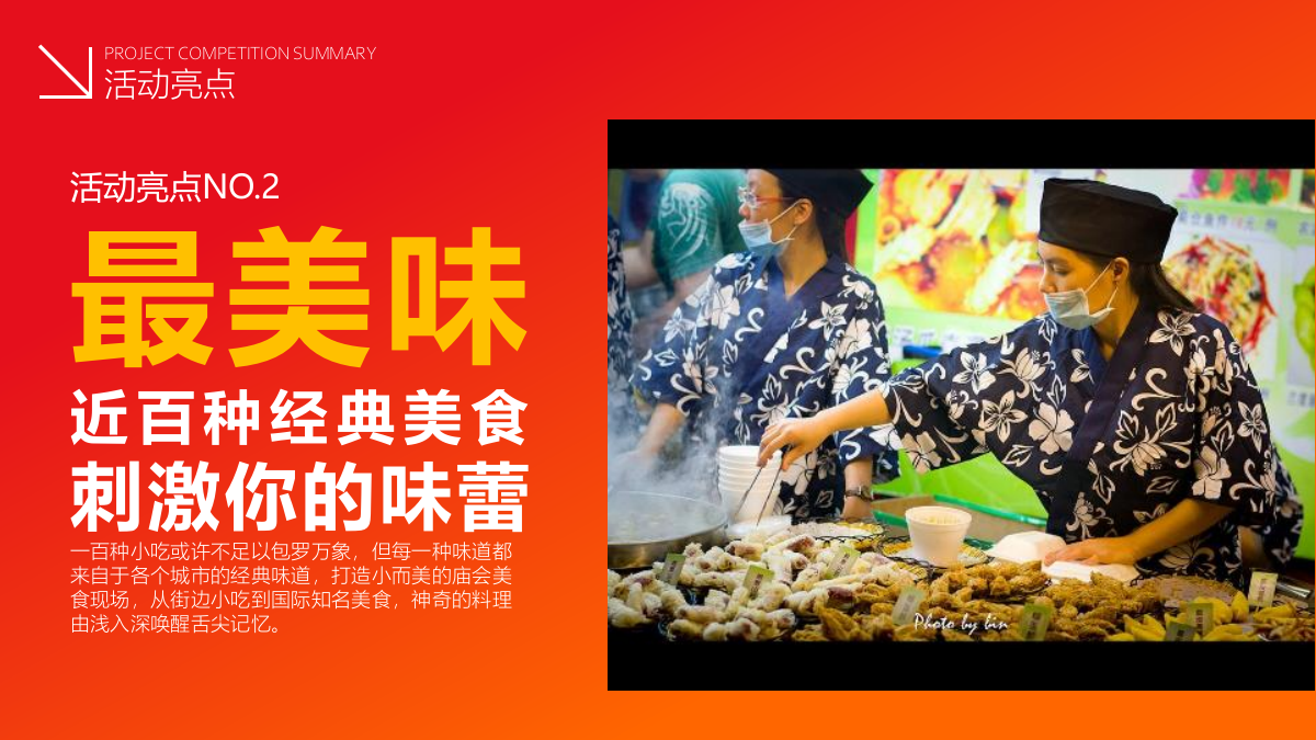 2024文旅景区新春大庙会“东方记忆·福满新春”主题活动策划方案.pptx_第6页