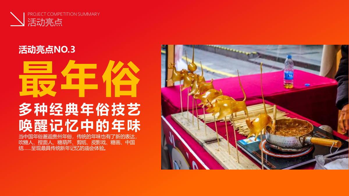 2024文旅景区新春大庙会“东方记忆·福满新春”主题活动策划方案.pptx_第7页