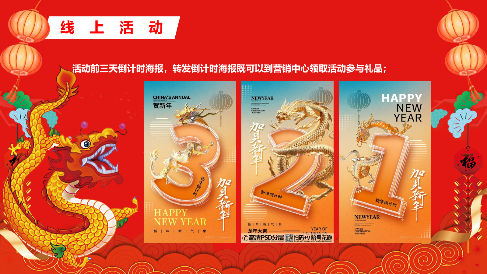 2024迎春逛庙会潮玩中国年元宵节庙会游园猜灯谜灯会民俗非遗新年包装活动策划案.pptx_第10页