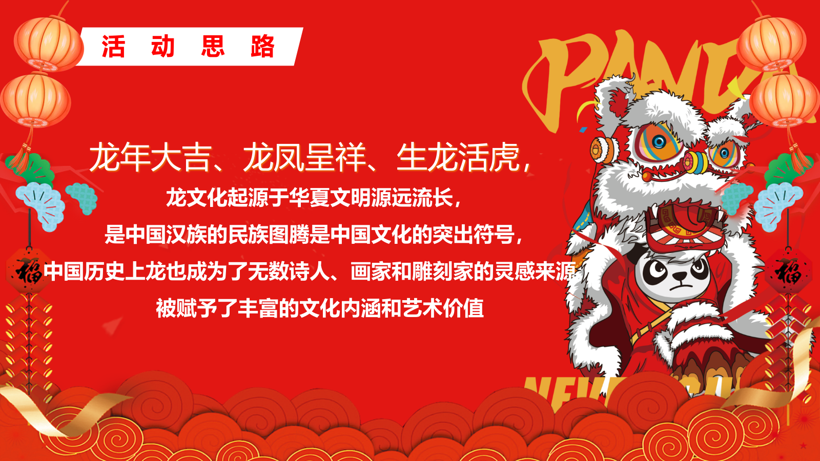 2024迎春逛庙会潮玩中国年元宵节庙会游园猜灯谜灯会民俗非遗新年包装活动策划案.pptx_第3页