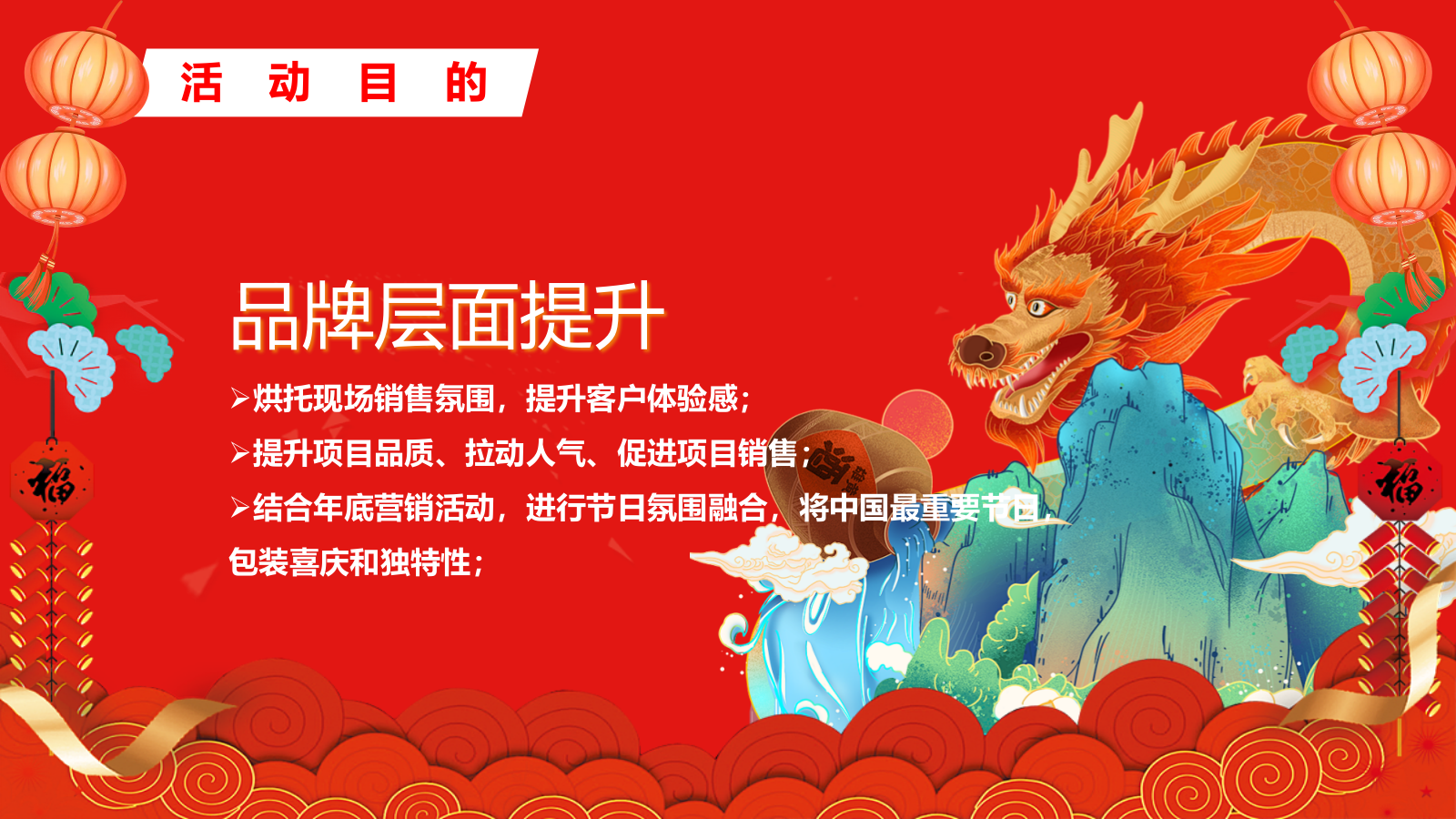 2024迎春逛庙会潮玩中国年元宵节庙会游园猜灯谜灯会民俗非遗新年包装活动策划案.pptx_第5页