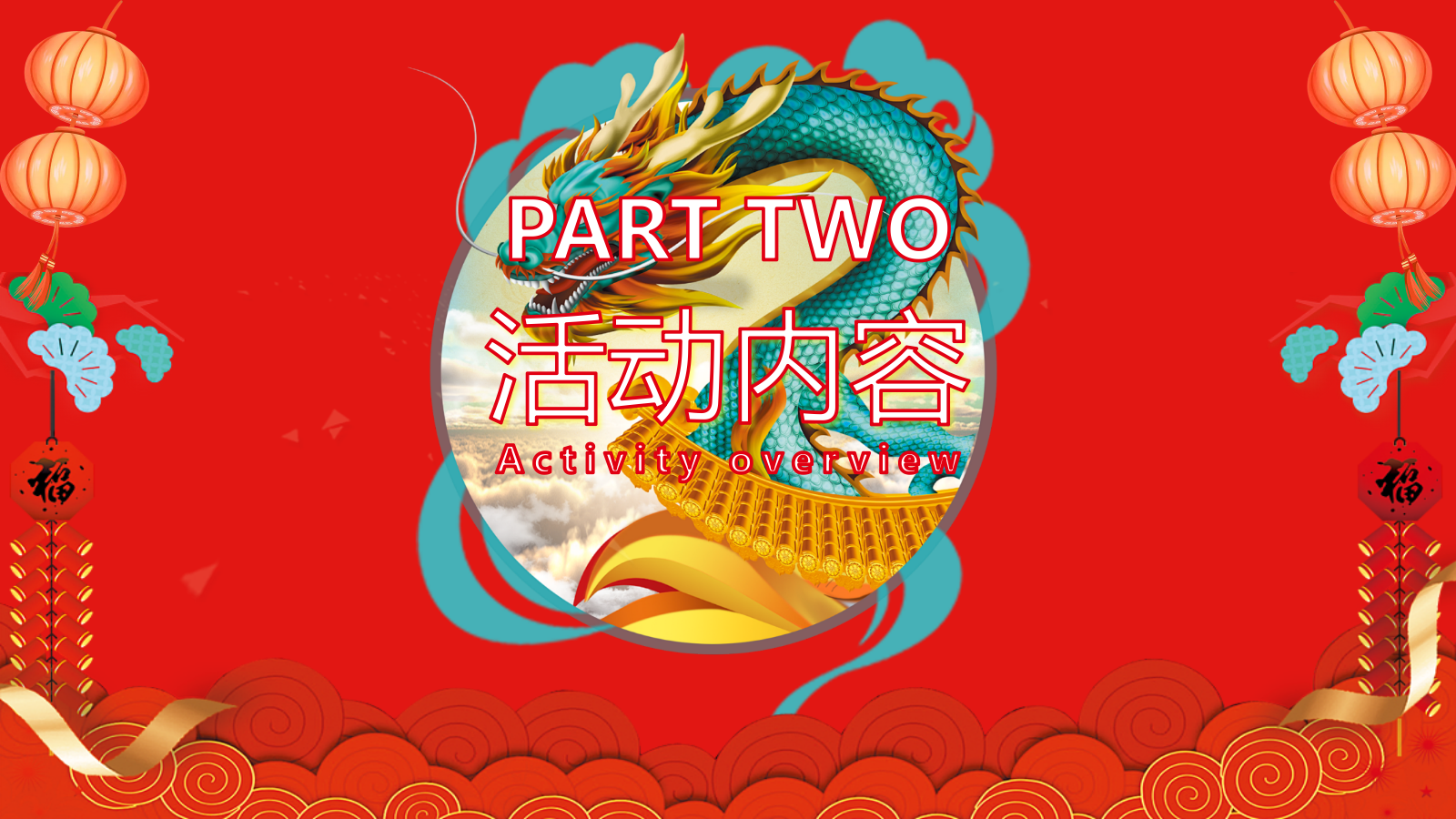 2024迎春逛庙会潮玩中国年元宵节庙会游园猜灯谜灯会民俗非遗新年包装活动策划案.pptx_第7页