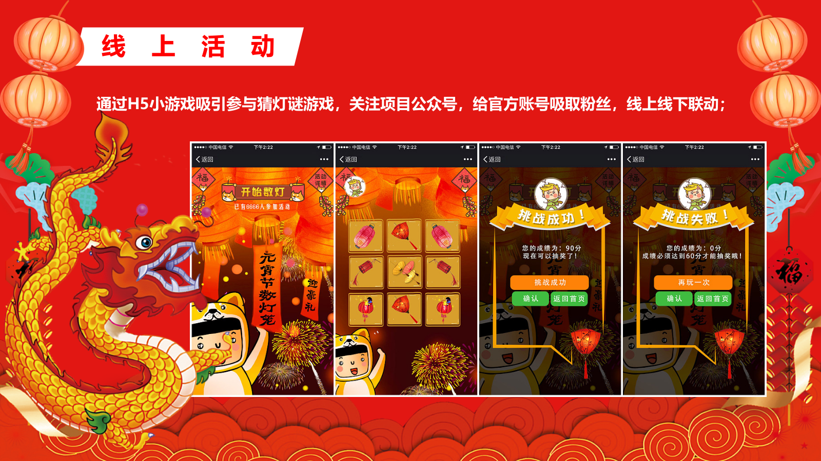 2024迎春逛庙会潮玩中国年元宵节庙会游园猜灯谜灯会民俗非遗新年包装活动策划案.pptx_第9页