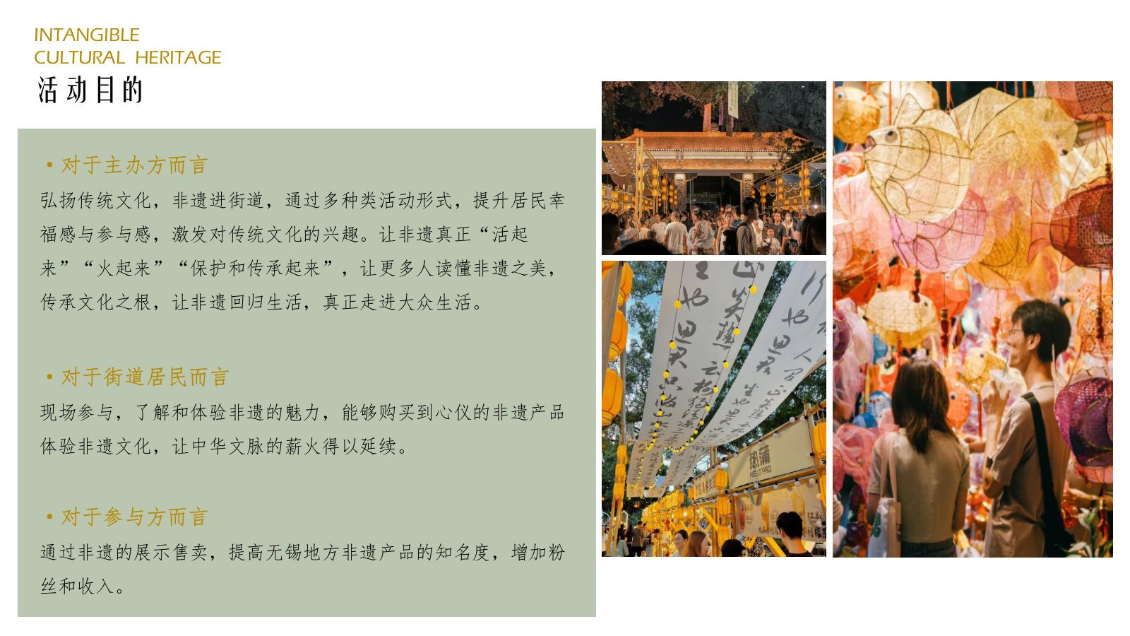 2024长安街道非遗传统文化节文娱市集（风华长安 遇见非遗主题）策划方案.pptx_第4页