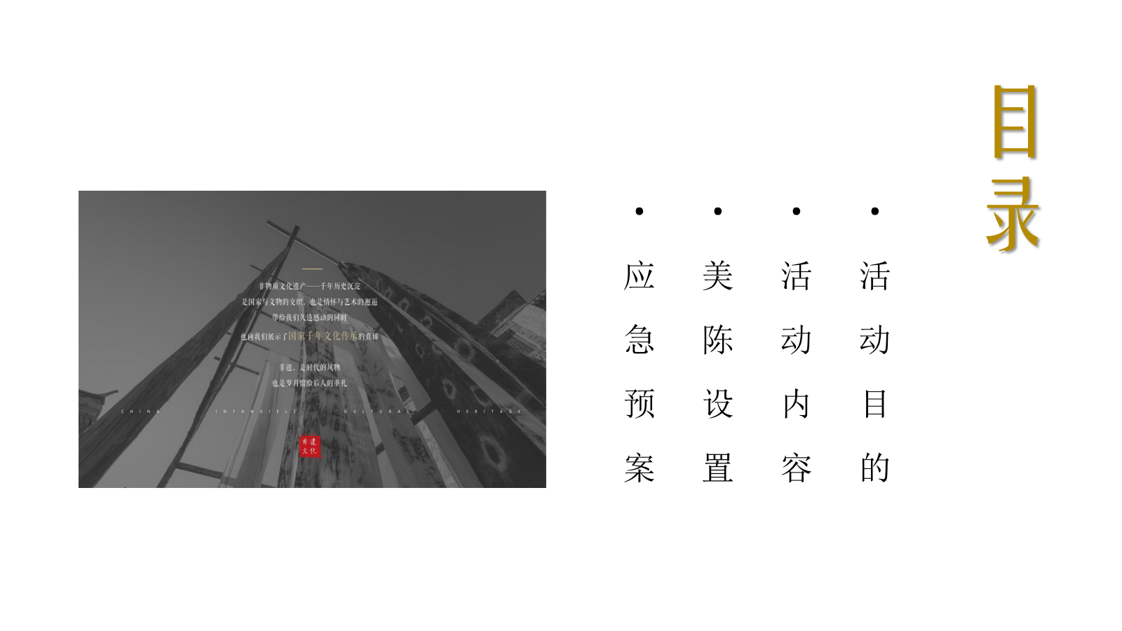 2024长安街道非遗传统文化节文娱市集（风华长安 遇见非遗主题）策划方案.pptx_第5页