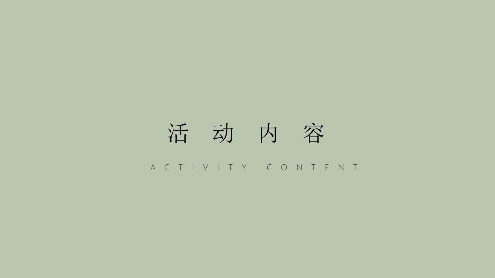 2024长安街道非遗传统文化节文娱市集（风华长安 遇见非遗主题）策划方案.pptx_第6页