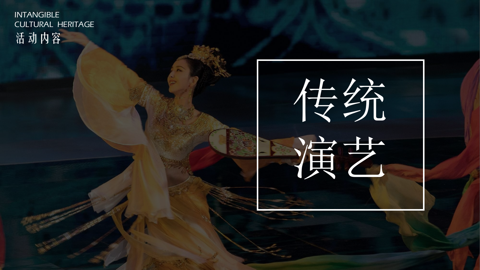 2024长安街道非遗传统文化节文娱市集（风华长安 遇见非遗主题）策划方案.pptx_第8页