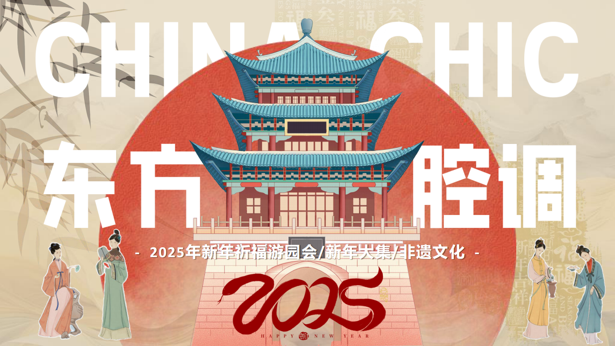 2025“东方腔调”主题非遗文化打铁花-市集庙会游园会活动策划方案.pdf_第1页