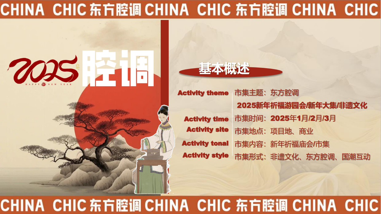 2025“东方腔调”主题非遗文化打铁花-市集庙会游园会活动策划方案.pdf_第8页