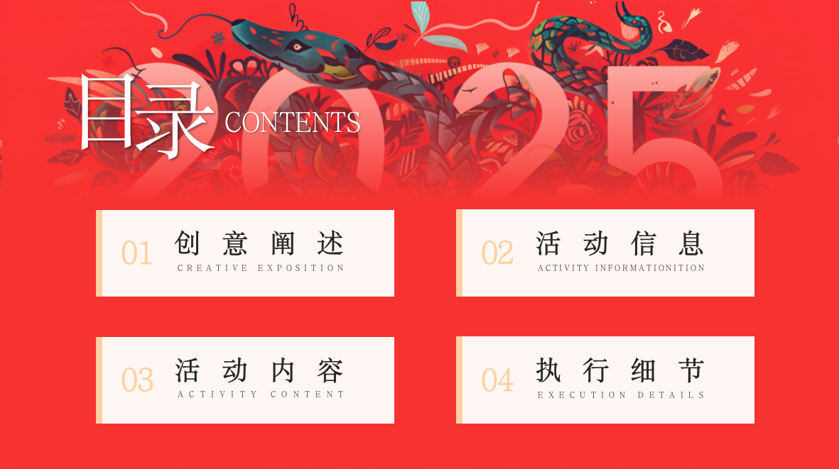 2025地产项目蛇年新春市集游园会“非遗中国年”活动策划方案.pptx_第2页