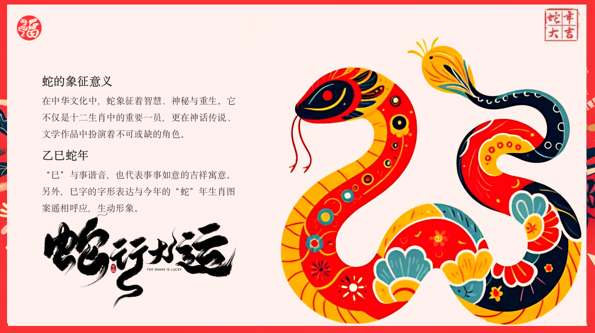 2025地产项目蛇年新春市集游园会“非遗中国年”活动策划方案.pptx_第4页