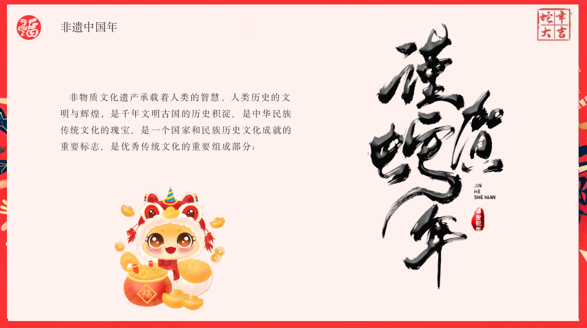 2025地产项目蛇年新春市集游园会“非遗中国年”活动策划方案.pptx_第5页